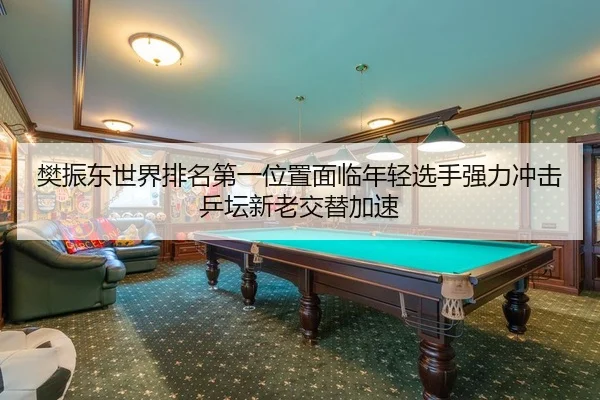 fan-zhen-dong-shi-jie-pai-ming-di-yi-wei-zhi-mian-lin-nian-qing-xuan-shou-qiang-li-chong-ji-ping-tan-xin-lao-jiao-ti-2-464.jpg