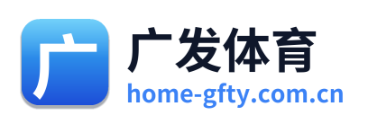 广发体育